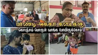 பாண்டி அக்கா கடைக்கு கொஞ்சம் Things  வாங்க போறோம்😍| #rithuvlogs #tamil 