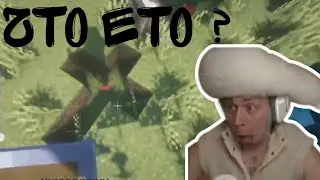 что это такое?/показалось?
