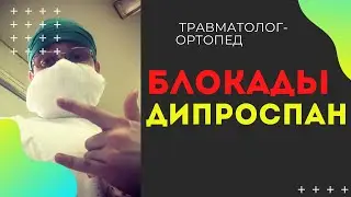 DIPROSPAN | Diprospan Blockade | How to Use?