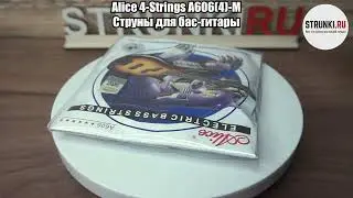 Струны для бас гитары Alice 4 Strings A6064 M 45 105