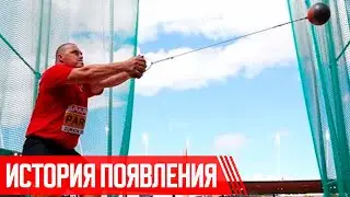 Метание Молота или Как забава ирландских кузнецов стала олимпийским видом спорта