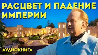 Моя жизнь в саентологии. Аудиокнига.