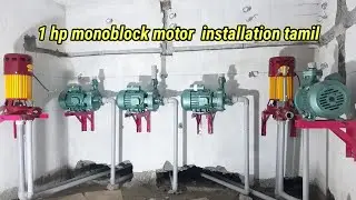 1 hp monoblock motor installation tamil#plumbing
