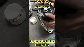 Starter motor broken, After repair fit on vehicle.