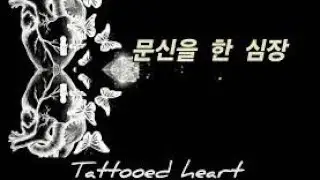 Tattooed heart - 한국어 자막 + lyrics [Ariana Grande의 노래] (문신을 한 심장)