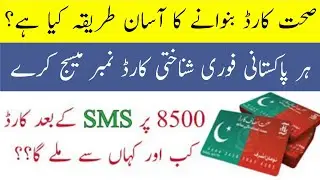 Health card information in urdu-Sehat insaf card banane ka tarika