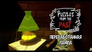 Puzzles fron the Past - Devlog №1 (Mini) - Переработанная лампа