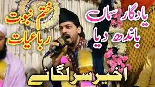 Khatam e Nabuwat Kalam by Waqar Mahmood Hashmi