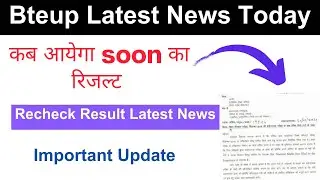 Bteup Recheck Result Declare Soon kab aayega 2023 || bteup recheck result declare soon today news