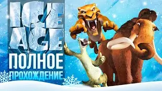 ЛЕДНИКОВЫЙ ПЕРИОД 1 (Game Boy Advance) - Полное прохождение