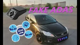 УСТАНОВКА ADAS В FOCUS 2/УХОД С ПОЛОСЫ/КОНТРОЛЬ СТОЛКНОВЕНИЯ