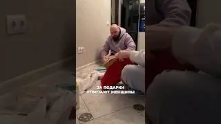 За подарки отвечают женщины!