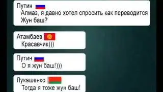 Whatsapp группа Президентов!!! Видео угар.. До слёз смешно..