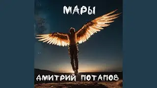Мары