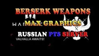 WARFACE - NEW BERSERK WEAPONS - MAX GRAPHICS (WARFACE RU PTS)