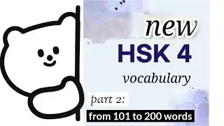 new hsk 4 vocabulary part 2