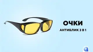 Умные очки 