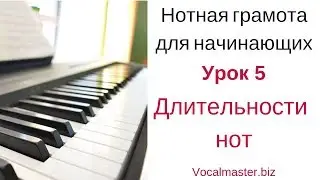 Нотная грамота для начинающих Урок 5