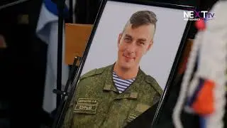 Церемония прощания с Артемом Бурасовым