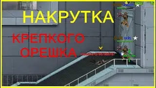 TDP4 НАКРУТКА КРЕПКОГО ОРЕШКА!!! 2020 !!!