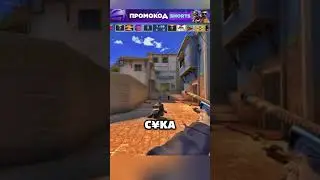 ОТЖАЛ МИД НА МИРАЖЕ В КС 2