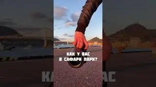 У нас вот так!!!