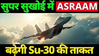 ASRAAM Missiles: Taking Indian Su-30MKIs to New Heights!