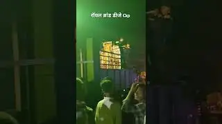 Royal Brand Dj CKP - Durga Puja visarjan Chakradharpur 2023