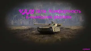 UDES 1516 - Комфортность в нынешних реалиях