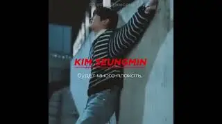 Stray kids