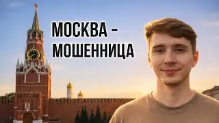 Переезд в Москву | Делюсь Честным Опытом 1 Месяца