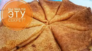 АЖУРНЫЕ БЛИНЧИКИ. Бұл құпияны білгенсізбе?🔥Қазақша рецепт.