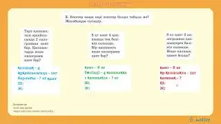 133 сабақ математика 2 сынып