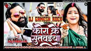 #Dj Ganesh Rock #Kora Ke Sutwaiya #Samar Singh #Shilpe Raj #Bhojpuri New Song #Dj Mau. In