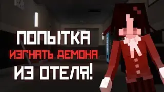 We Met a Demon in an Abandoned Hotel / Horror Mode Hotel in Minecraft #1
