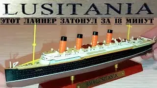 ЛУЗИТАНИЯ ОБЗОР / RMS LUSITANIA
