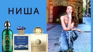 Обзор Редкий Amouage 😍 Нишивые Ароматы + Распаковка Винтажа !