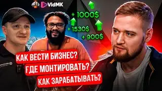 🎬Николай Порошин / Гарик Тарано / Задаем вопросы на Vid МК 2024 / Подкаст Студия Москва