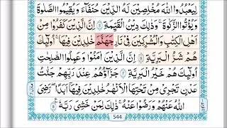 Surah Al-Bayyinah - Learn word by word.