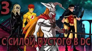 Альтернативный сюжет | Пустой в DC | Часть 3