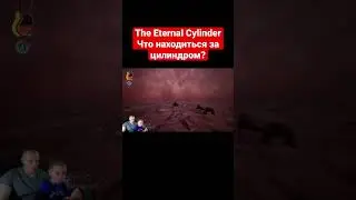 The Eternal Cylinder ➤ Что находиться за цилиндром? 
