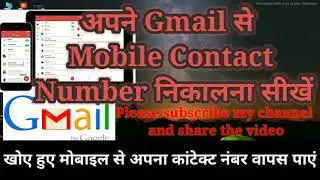 How To The Access Phone Contact Number in Gmail || Apne Gmail Se Apne Gmail Contact Ko Kaise Access