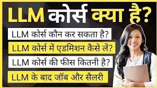 LLM Kya hota hai | LLM Course details in Hindi | LLM karne ke liye kya karna hota hai | Ayush Arena