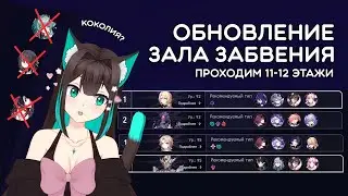 ЗАЛ ЗАБВЕНИЯ (ХАОС), DoT турбулентность? · Honkai: Star Rail