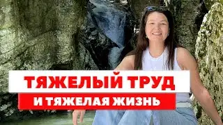 ТЯЖЕЛЫЙ ТРУД И ТЯЖЕЛАЯ ЖИЗНЬ. Метод легализации правды. КАК ВЫЙТИ В ЛЕГКОСТЬ