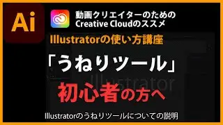 Illustratorの使い方「うねりツール」#57