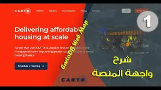 دورة CartoDB Web Map 1 | مقدمة عن المنصة وشرح الواجهة
