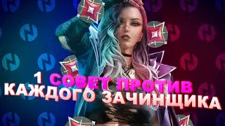 1 СОВЕТ ПРОТИВ КАЖДОГО ИНИЦИАТОРА в ВАЛОРАНТ!