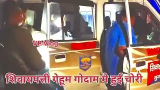 #video  शिवायपत्ती मे गेहूम गोदाम मे हुई चोरी #travelblog #love #funny #shortvideo #travel