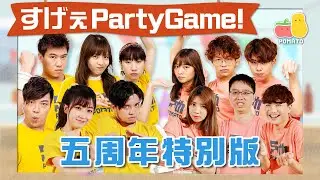 【薯茄PartyGame 🎉 五周年特別版】殊〜茄電視台 📺 廣東歌挑戰賽🎵（ft. 許賢、嘉盈、Cotton、Ah Gi、Dickson）｜Pomato 小薯茄